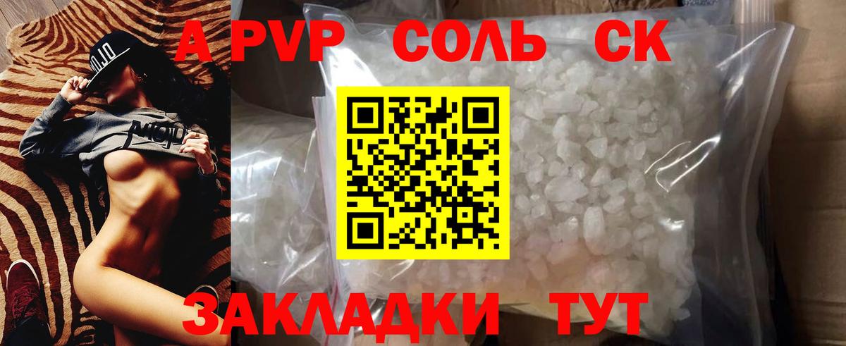 Крымск  Alfa_PVP СК КРИС  A PVP кристаллы  Вход с VPN 