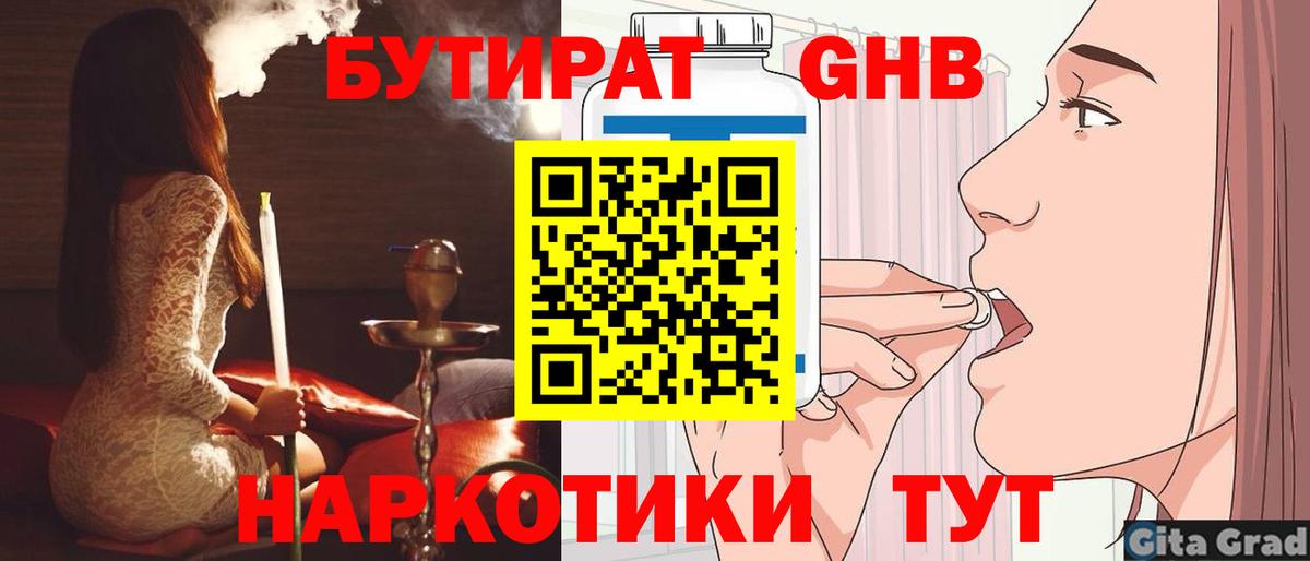 Бутират GHB  Вход с VPN  Крымск 