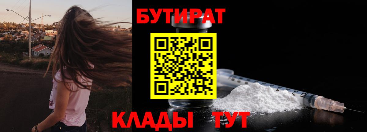 Бутират жидкий экстази Крымск