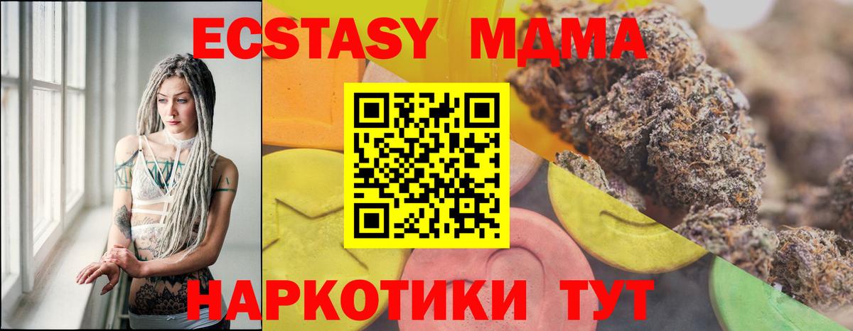 Ecstasy 250 мг Крымск
