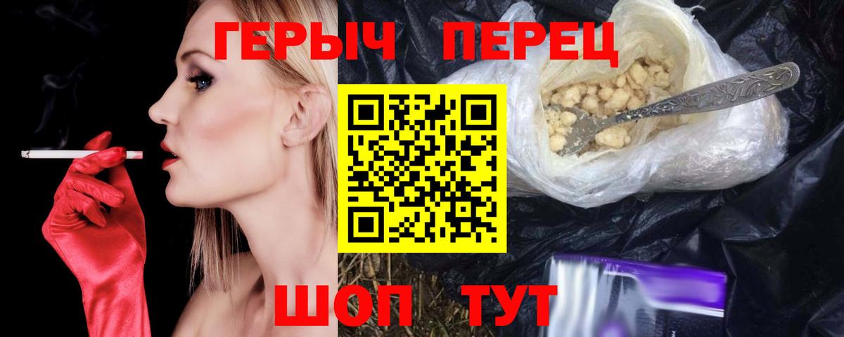 Героин хмурый Крымск