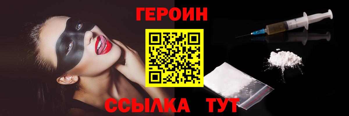 Крымск  ГЕРОИН герыч  Вход с VPN 