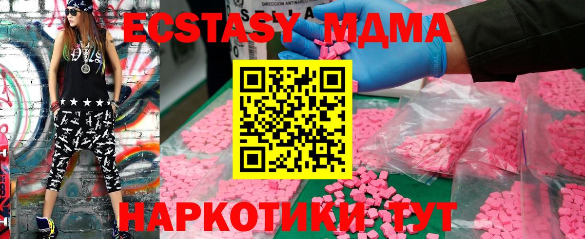 МДМА Molly  МДМА  Вход с VPN  Крымск  МДМА кристаллы 