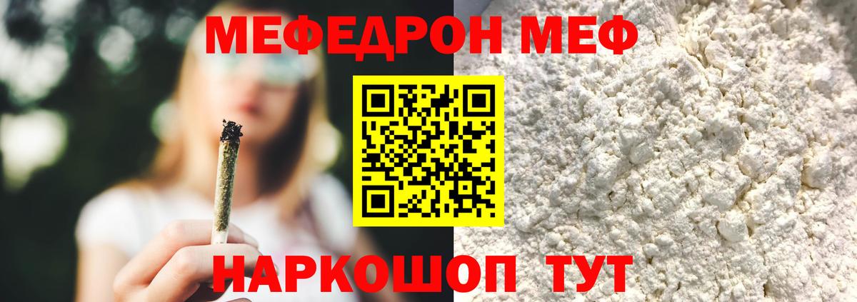 МЯУ-МЯУ кристаллы  Мефедрон кристаллы  Мефедрон  Крымск  Вход с VPN  Мефедрон 