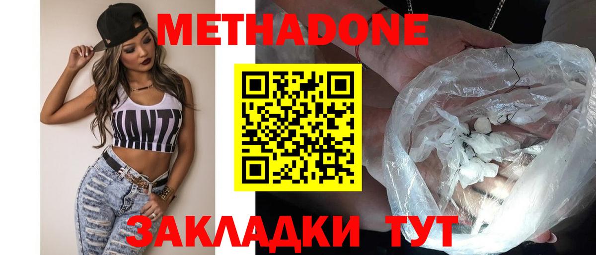 МЕТАДОН белоснежный  дарк нет какой сайт  Вход с VPN  Крымск  МЕТАДОН кристалл 