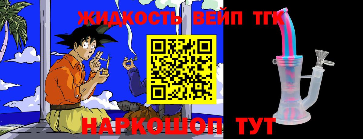 ТГК вейп Крымск